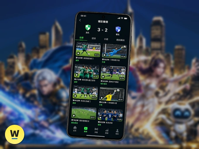 下载wd188.com APP，随时关注赛况